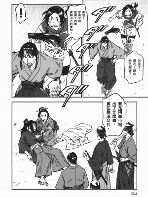 [山田秀樹] 魔乳秘剣帖 卷6_6203