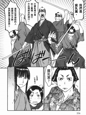 [山田秀樹] 魔乳秘剣帖 卷6_6205