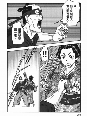 [山田秀樹] 魔乳秘剣帖 卷6_6207