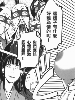 [山田秀樹] 魔乳秘剣帖 卷6_6210