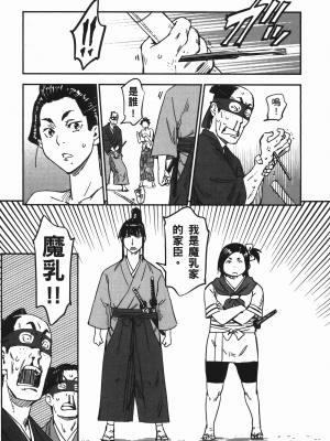 [山田秀樹] 魔乳秘剣帖 卷6_6212