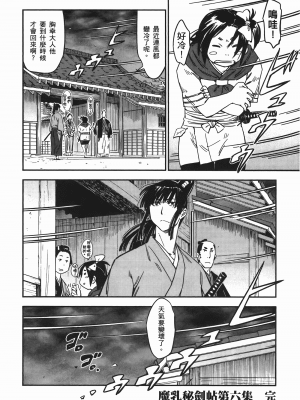 [山田秀樹] 魔乳秘剣帖 卷6_6219