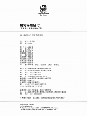 [山田秀樹] 魔乳秘剣帖 卷6_6224