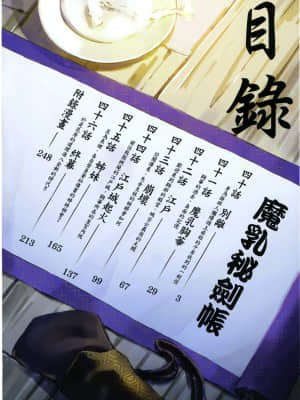 [山田秀樹] 魔乳秘剣帖 卷7_7007