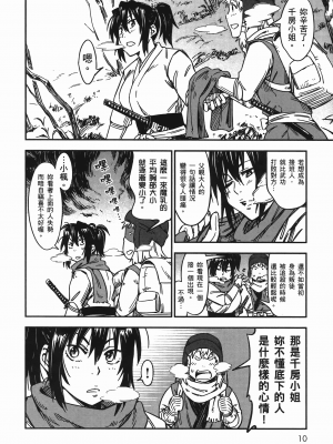 [山田秀樹] 魔乳秘剣帖 卷7_7015