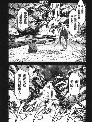 [山田秀樹] 魔乳秘剣帖 卷7_7023