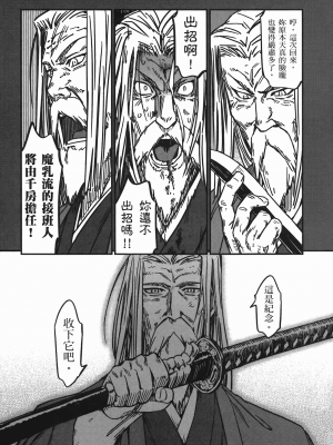 [山田秀樹] 魔乳秘剣帖 卷7_7024
