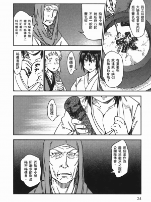 [山田秀樹] 魔乳秘剣帖 卷7_7029