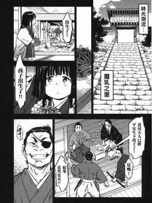 [山田秀樹] 魔乳秘剣帖 卷7_7036