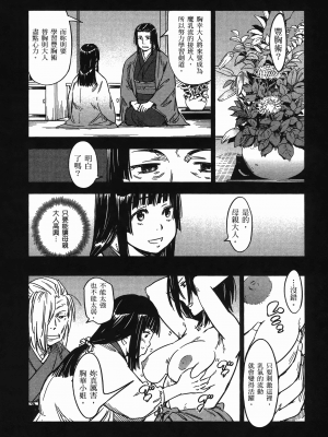 [山田秀樹] 魔乳秘剣帖 卷7_7040