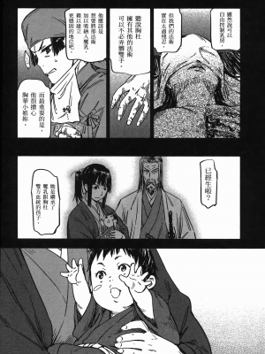 [山田秀樹] 魔乳秘剣帖 卷7_7053