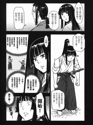 [山田秀樹] 魔乳秘剣帖 卷7_7057