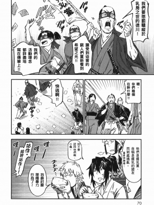 [山田秀樹] 魔乳秘剣帖 卷7_7073