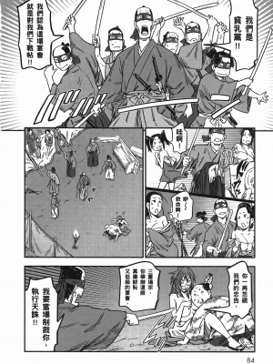 [山田秀樹] 魔乳秘剣帖 卷7_7087