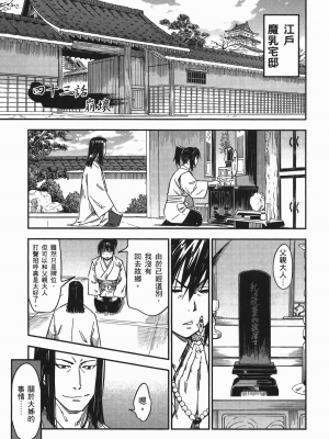 [山田秀樹] 魔乳秘剣帖 卷7_7101