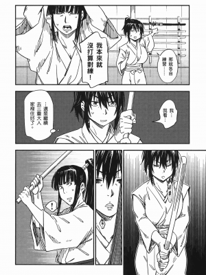 [山田秀樹] 魔乳秘剣帖 卷7_7104