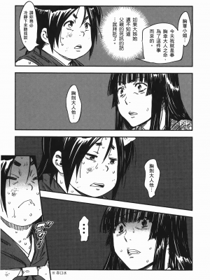 [山田秀樹] 魔乳秘剣帖 卷7_7123
