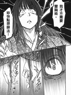 [山田秀樹] 魔乳秘剣帖 卷7_7129