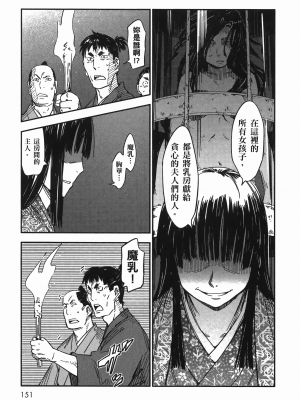 [山田秀樹] 魔乳秘剣帖 卷7_7152
