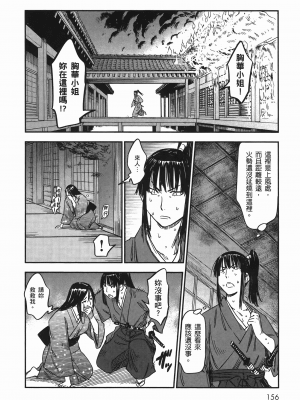 [山田秀樹] 魔乳秘剣帖 卷7_7157