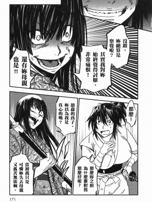 [山田秀樹] 魔乳秘剣帖 卷7_7171