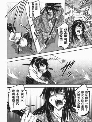 [山田秀樹] 魔乳秘剣帖 卷7_7172