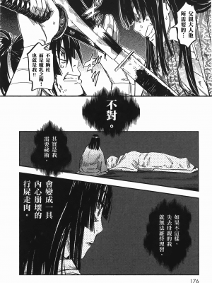 [山田秀樹] 魔乳秘剣帖 卷7_7176
