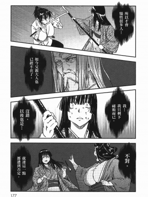 [山田秀樹] 魔乳秘剣帖 卷7_7177