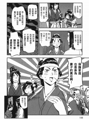 [山田秀樹] 魔乳秘剣帖 卷7_7189