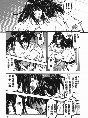 [山田秀樹] 魔乳秘剣帖 卷7_7199