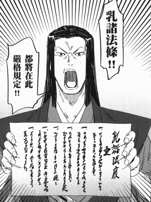 [山田秀樹] 魔乳秘剣帖 卷7_7236