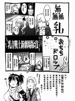 [山田秀樹] 魔乳秘剣帖 卷7_7247