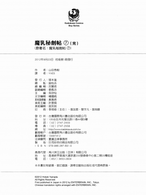 [山田秀樹] 魔乳秘剣帖 卷7_7248