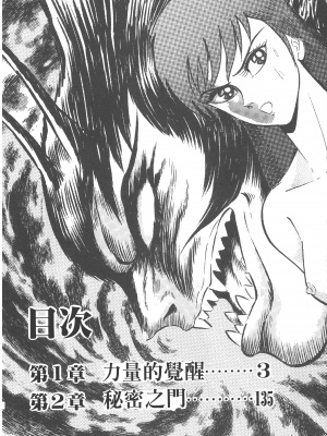 [永井豪] デビルマンレディー 女恶魔人 卷01_01004