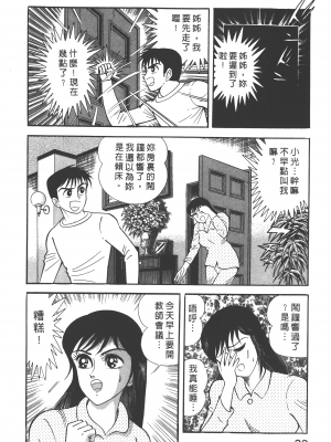 [永井豪] デビルマンレディー 女恶魔人 卷01_01024