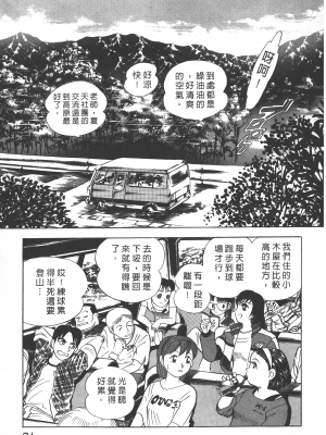 [永井豪] デビルマンレディー 女恶魔人 卷01_01033