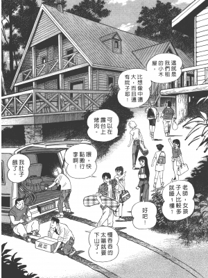 [永井豪] デビルマンレディー 女恶魔人 卷01_01034