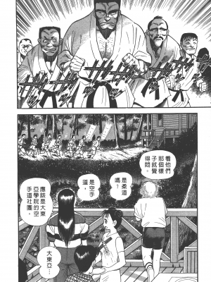[永井豪] デビルマンレディー 女恶魔人 卷01_01036