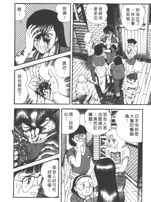[永井豪] デビルマンレディー 女恶魔人 卷01_01062