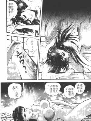 [永井豪] デビルマンレディー 女恶魔人 卷01_01068