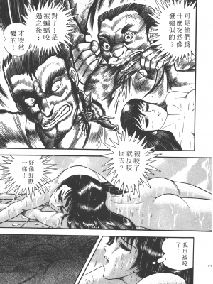 [永井豪] デビルマンレディー 女恶魔人 卷01_01069