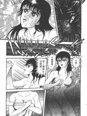 [永井豪] デビルマンレディー 女恶魔人 卷01_01071