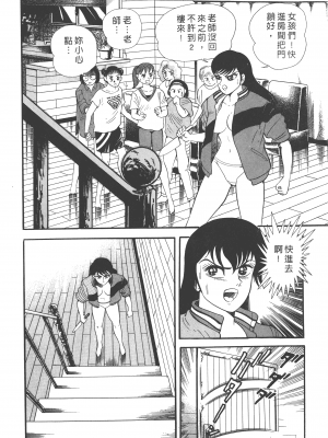 [永井豪] デビルマンレディー 女恶魔人 卷01_01076