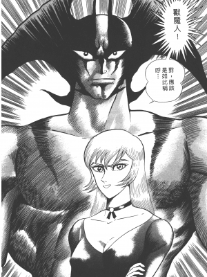[永井豪] デビルマンレディー 女恶魔人 卷01_01134