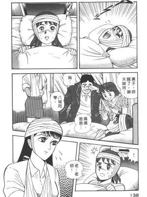 [永井豪] デビルマンレディー 女恶魔人 卷01_01140