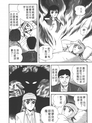 [永井豪] デビルマンレディー 女恶魔人 卷01_01144