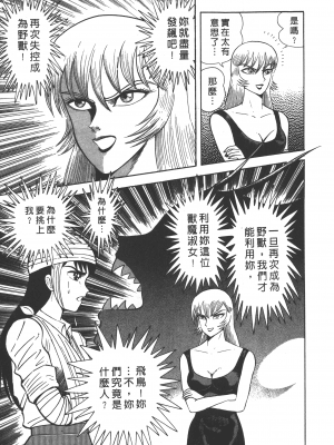 [永井豪] デビルマンレディー 女恶魔人 卷01_01147