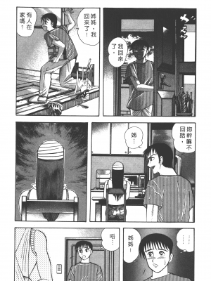 [永井豪] デビルマンレディー 女恶魔人 卷01_01152
