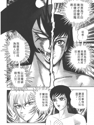 [永井豪] デビルマンレディー 女恶魔人 卷01_01158