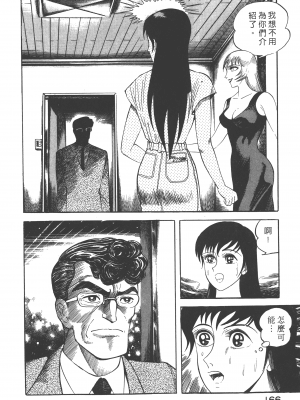 [永井豪] デビルマンレディー 女恶魔人 卷01_01168